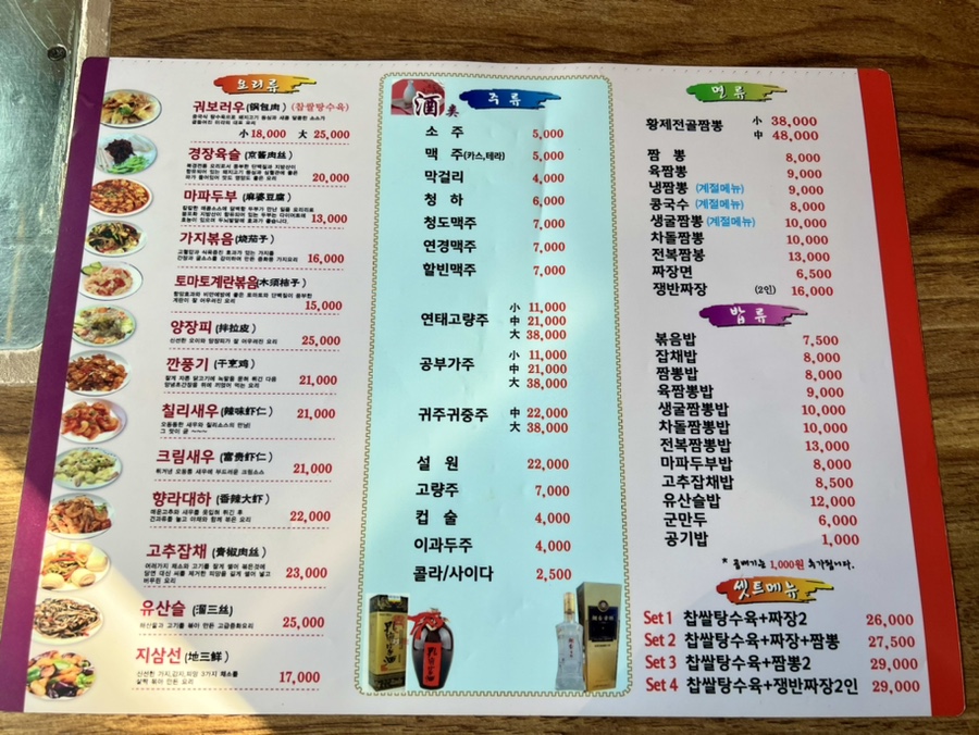 황제짜장&양꼬치 이미지