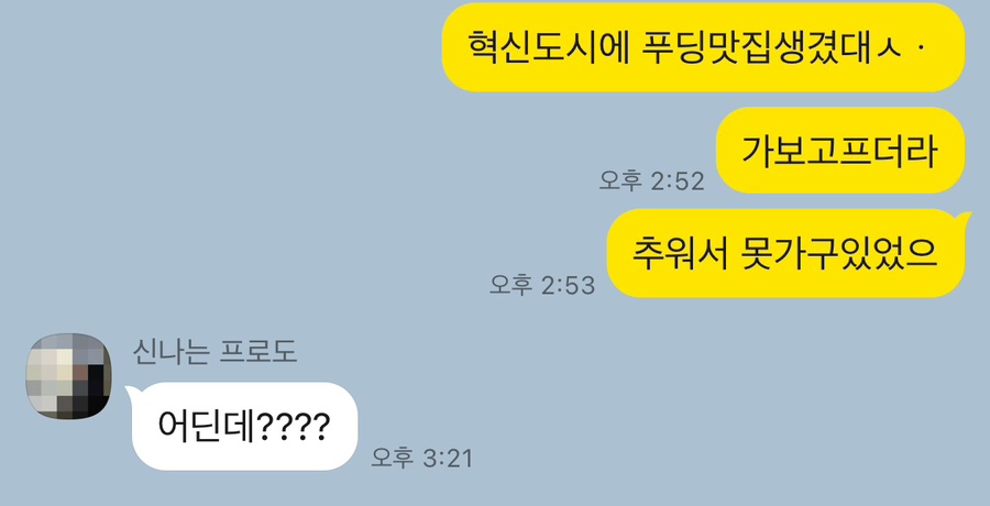 푸딩하우스 이미지