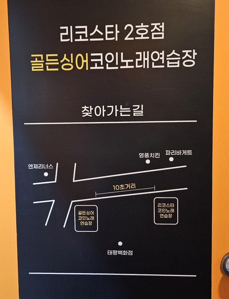 리코스타코인노래연습장 이미지