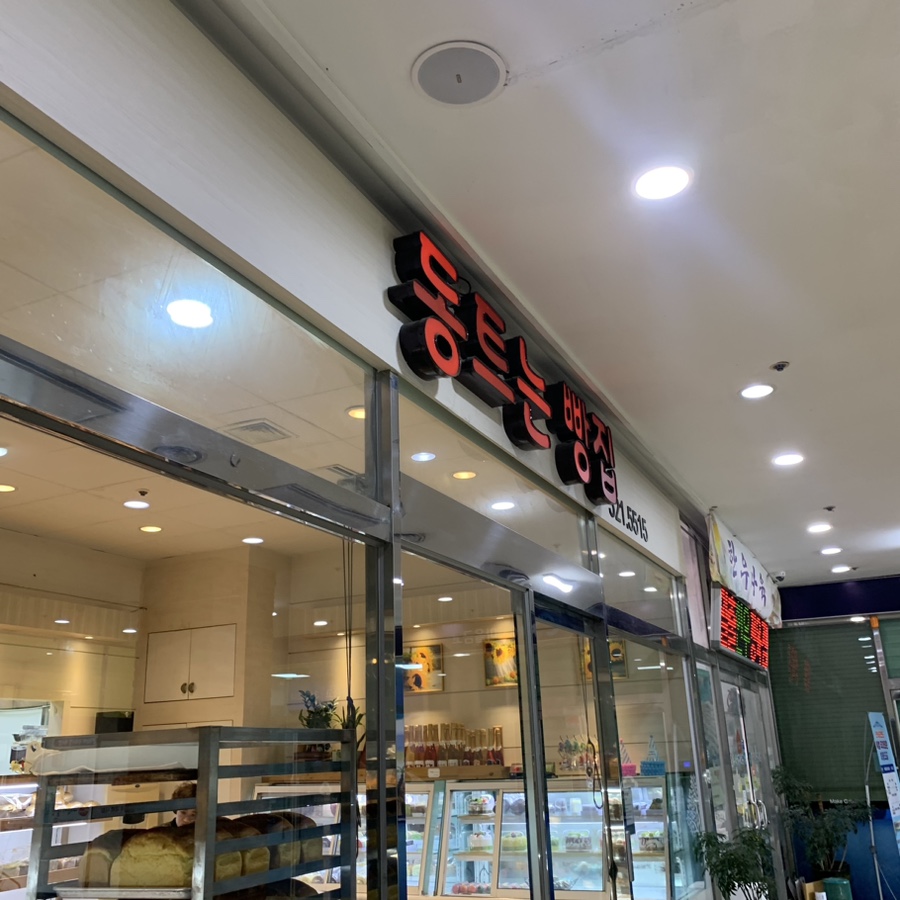 동트는빵집 이미지