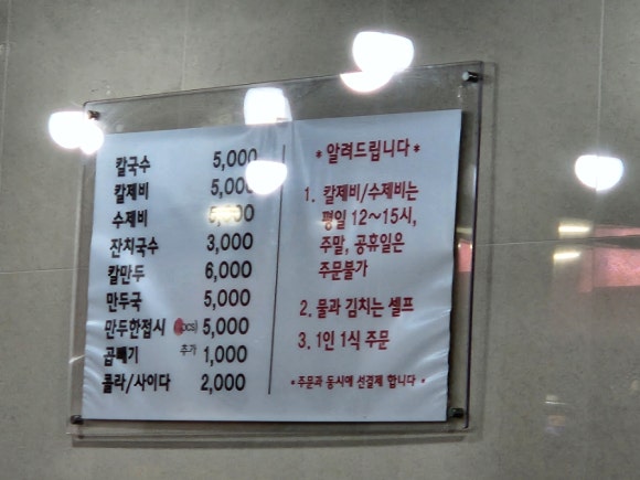 교동바지락칼국수 이미지