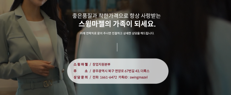 스윙마젤 이미지