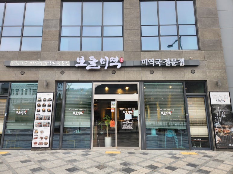 보돌미역 이미지