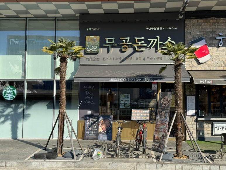 진주돈까스 이미지