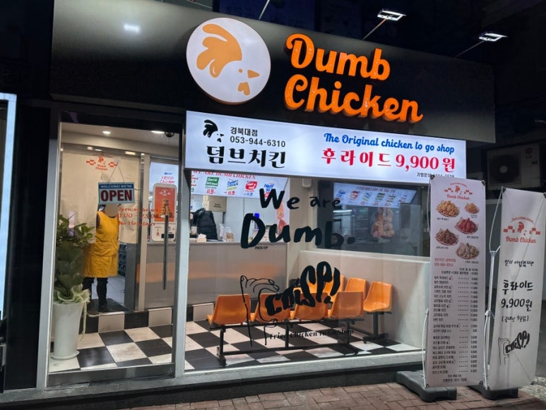 덤브치킨경북대점 이미지