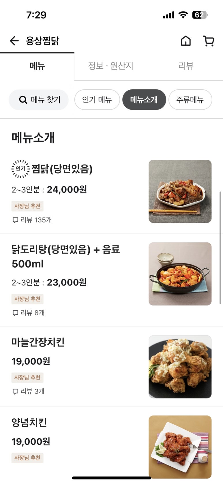 인생술상&일미리금계찜닭 이미지