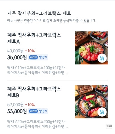 제주딱새우앤연어 이미지