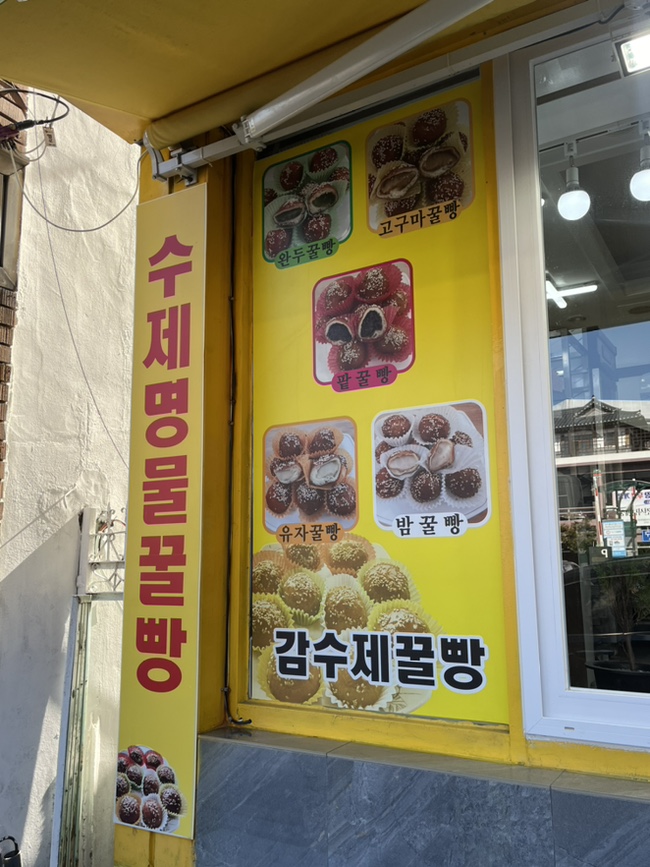 수제감꿀빵 이미지