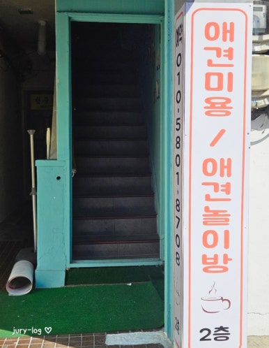 에바가위컷 전문점 이미지