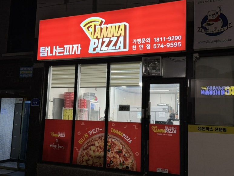 탐나는피자천안점 이미지