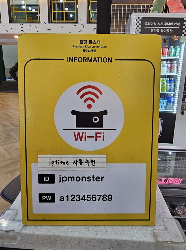 점핑몬스터청주방서점 이미지