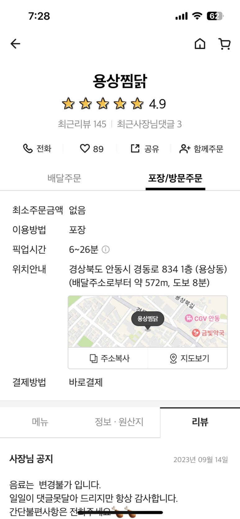 인생술상&일미리금계찜닭 이미지