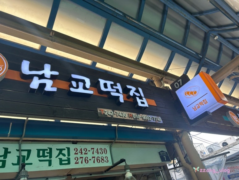 일등떡집 이미지