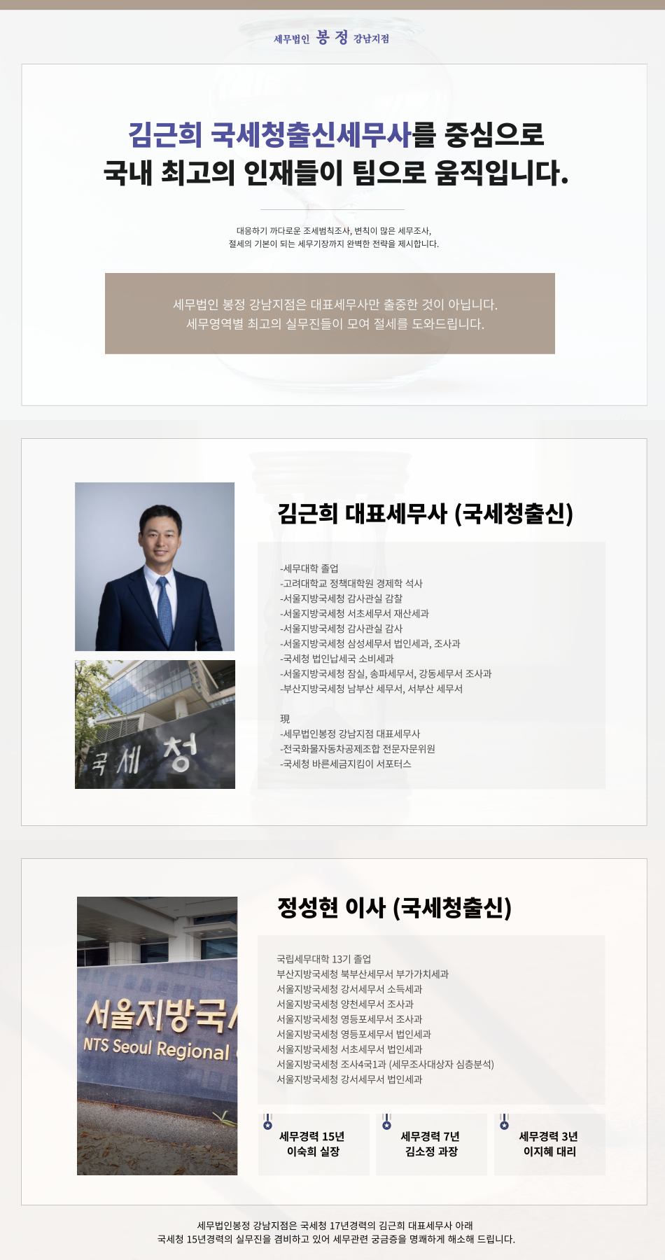 세무법인봉정 이미지