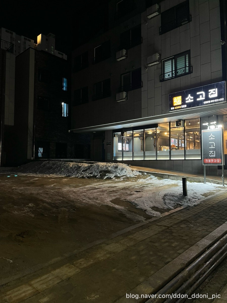 소고집불당점 이미지