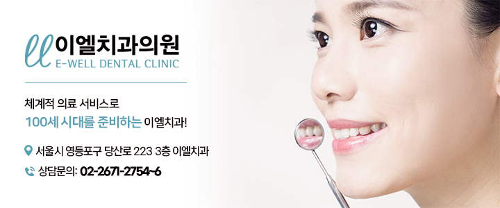서울이엘치과의원 이미지