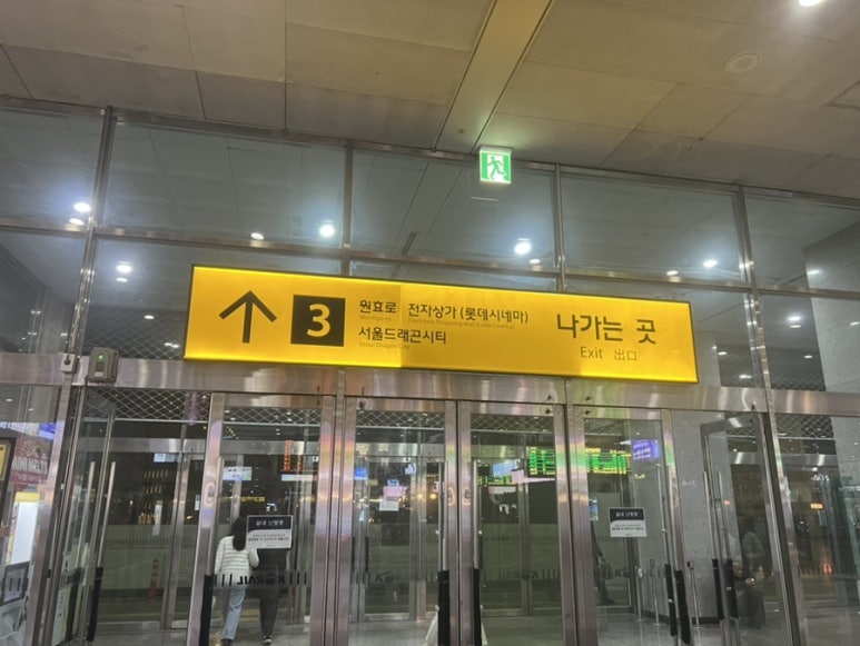 용산역편의점 이미지
