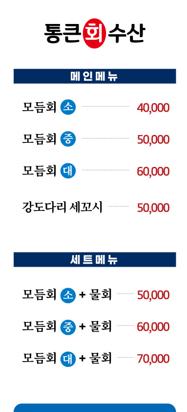 포항수산횟집 이미지