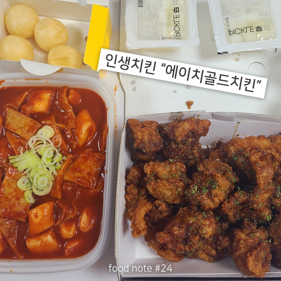 에이치골드치킨 이미지