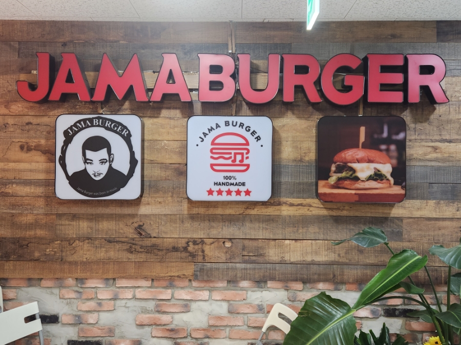 자마버거(JAMA BURGER) 이미지