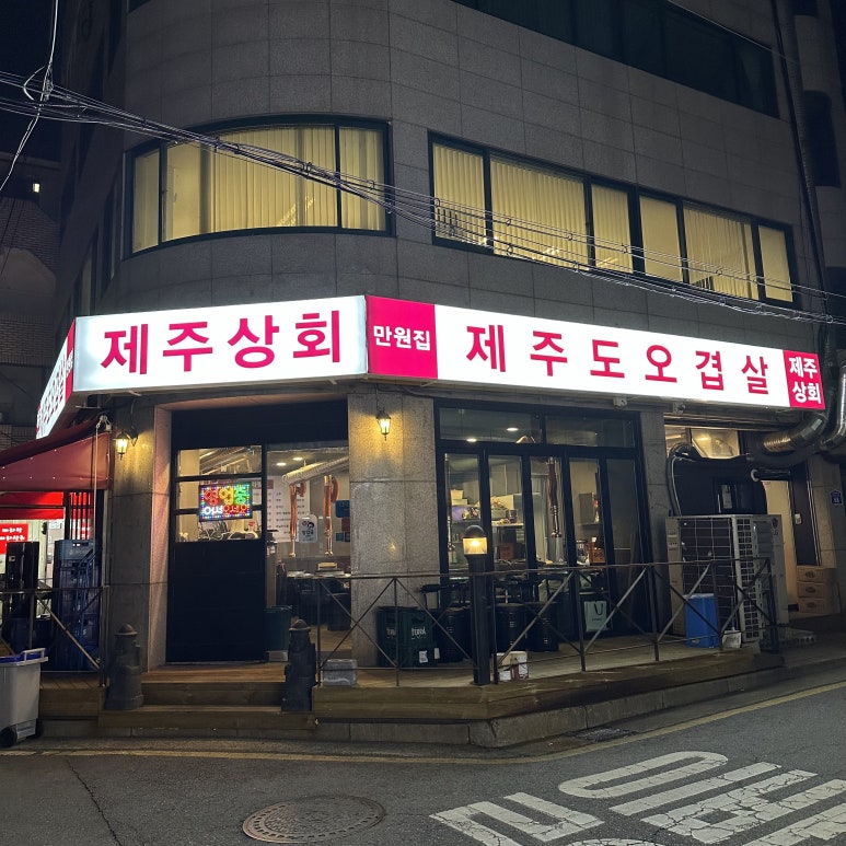 화곡상회 이미지