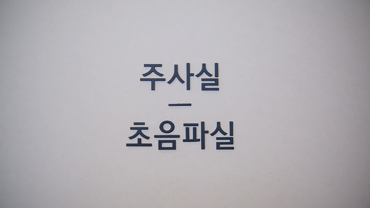 신통의원 이미지