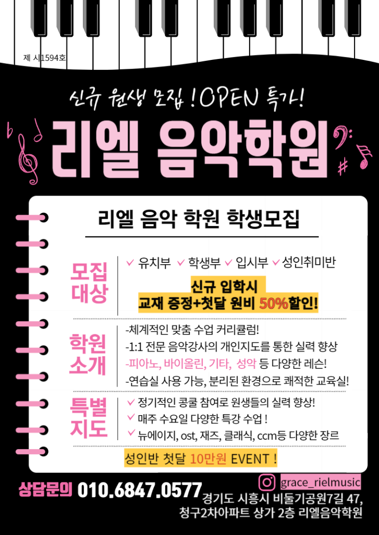 리엘음악학원 이미지