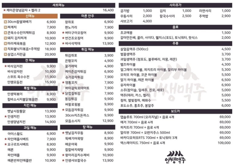 인쌩맥주 여수 여서점 이미지