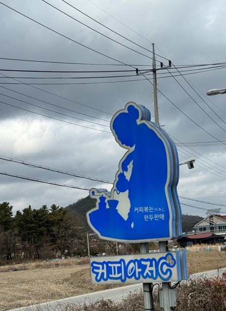 커피아저C 이미지