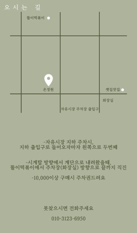 온정원 이미지