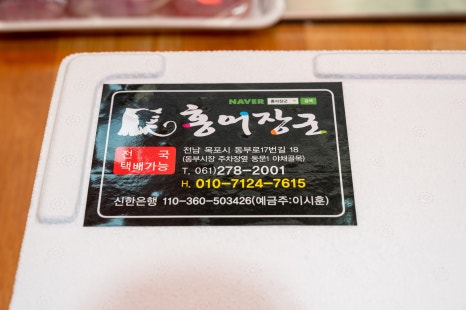 신선홍어 이미지