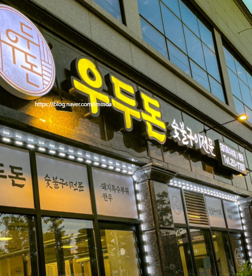 우두돈 이미지
