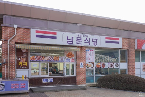 울산대공원남문식당 이미지