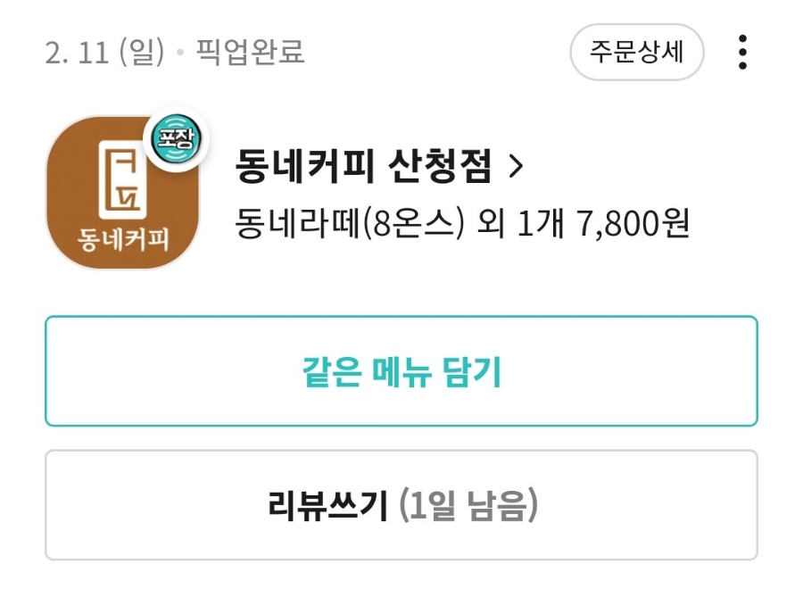 동네커피 산청점 이미지