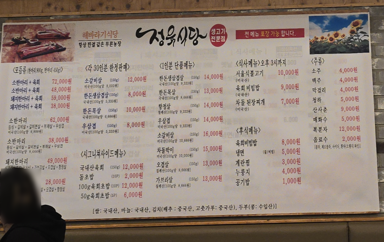 해바라기정육식당부천고강점 이미지