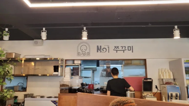 천하제일넘버원쭈꾸미 이미지