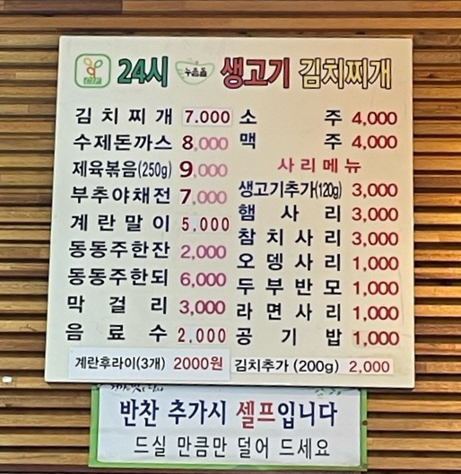 24시누름돌생고기김치찌개 이미지