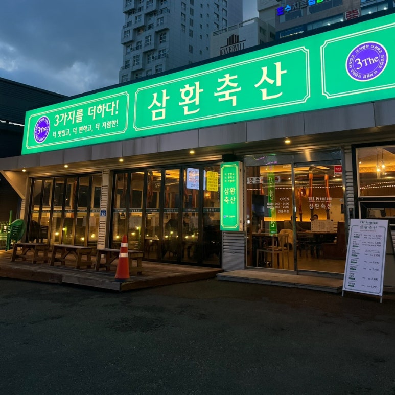 삼환축산동구 이미지