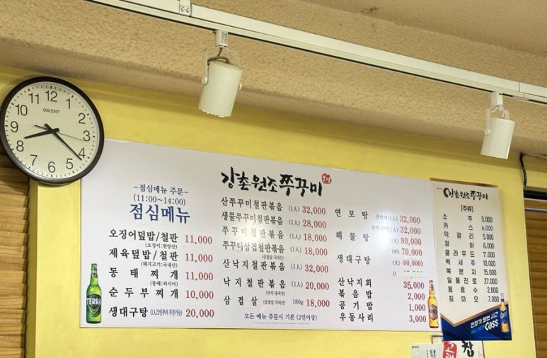 강촌원조쭈꾸미 이미지