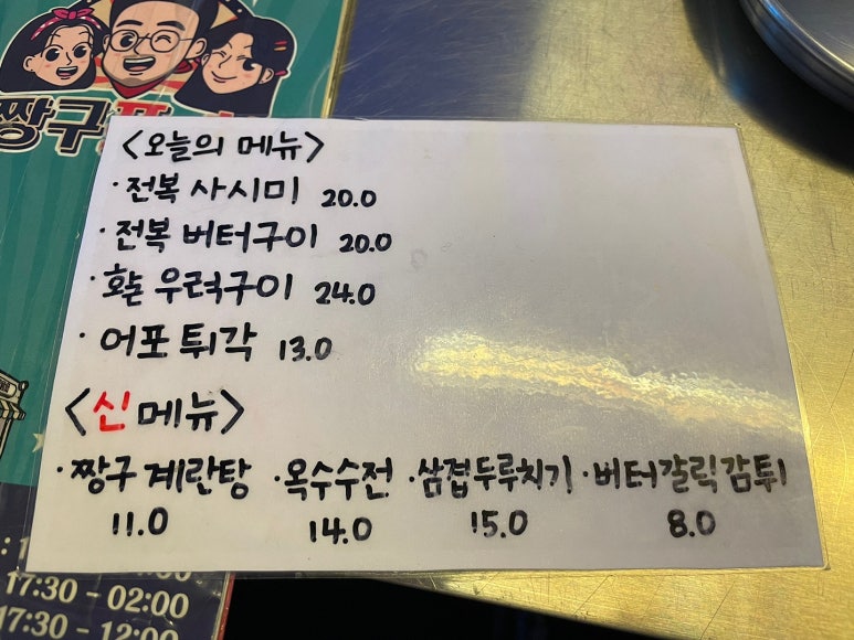 짱구포장마차 이미지