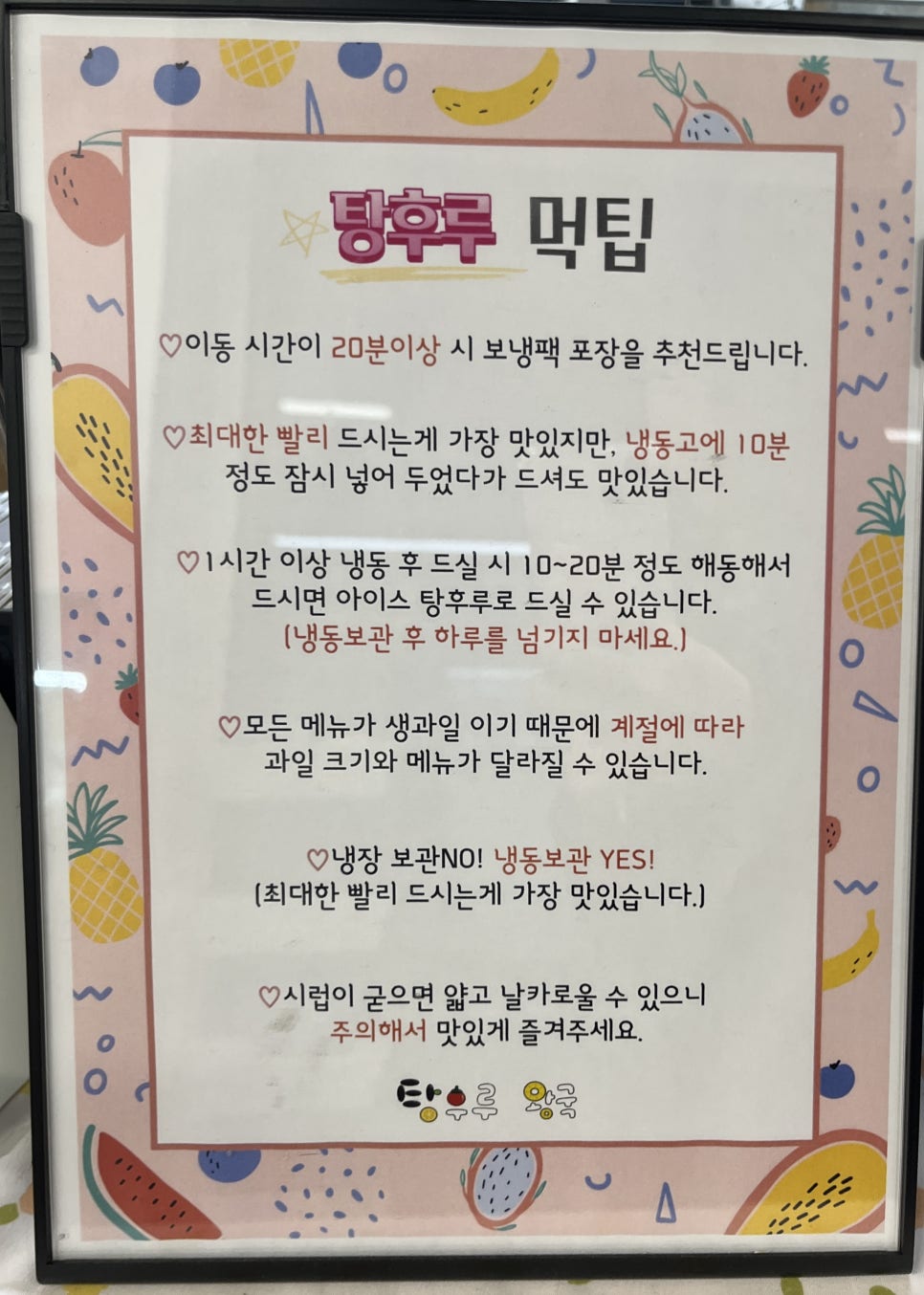 탕후루왕국 이미지