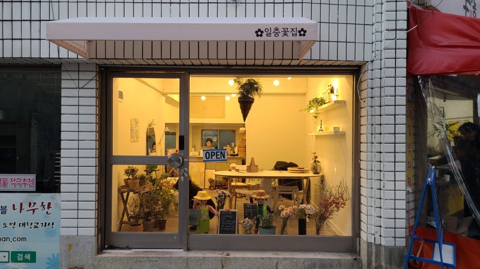 소망꽃집 이미지