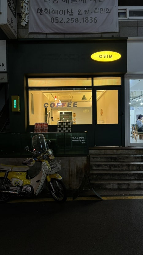 카페오심(cafe OSIM) 이미지