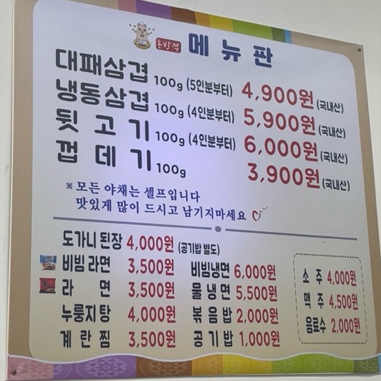 돈방석대패삼겹 이미지