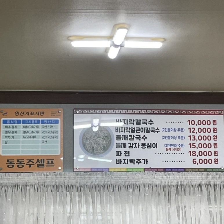 어머나칼국수 이미지