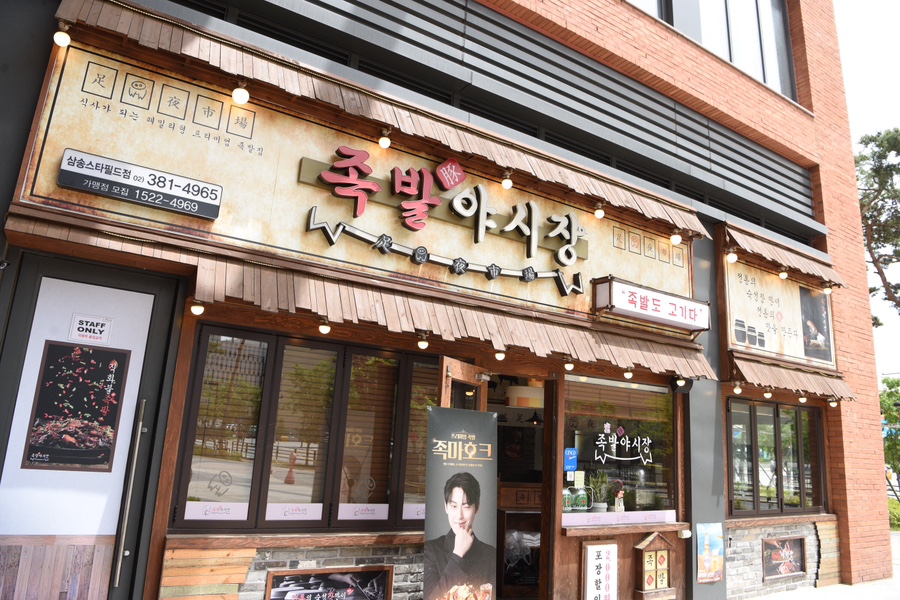 매일삶는족발 이미지