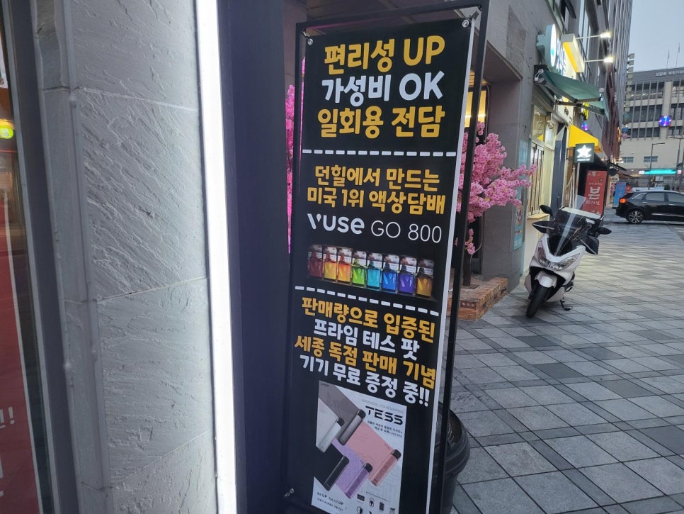 (주)세종전자담배 이미지