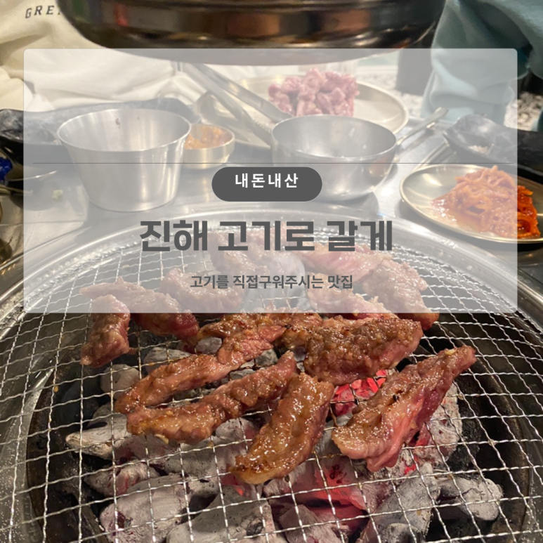 고기로갈게 이미지