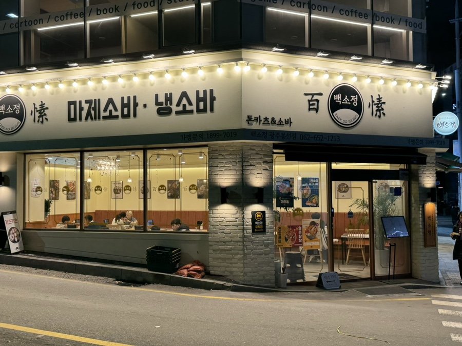 백소정 봉선진월점 이미지