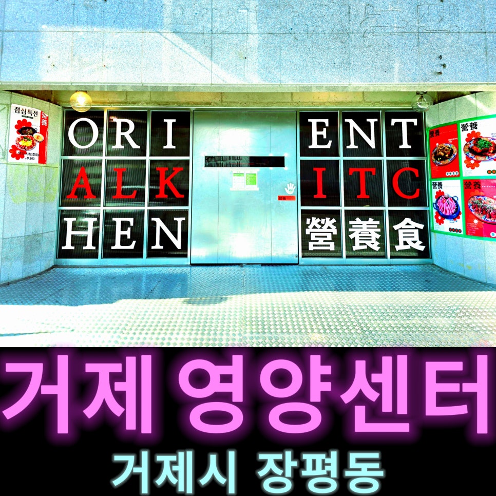 거제 영양센터 이미지